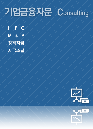 기업금융자문
