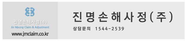 진명손해사정(주)